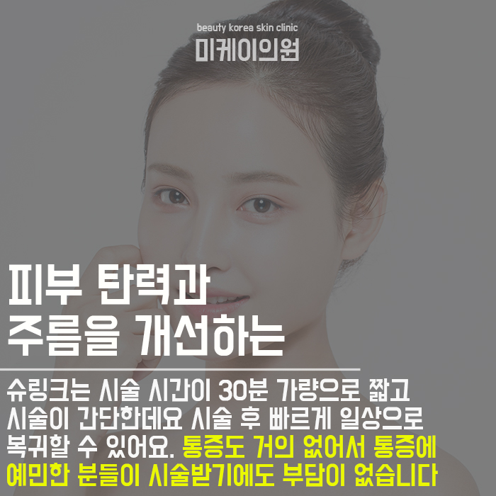 강남주름슈링크 환절기에도 무너지지 않아요 관련 이미지 5