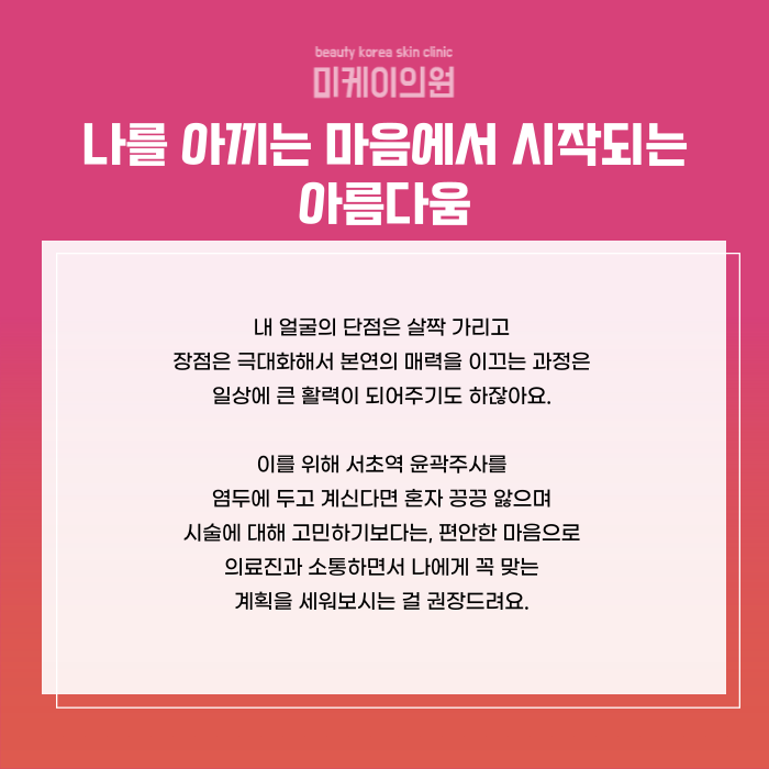 서초역 윤곽주사 얼굴 라인 정리하는 법 관련 이미지 6