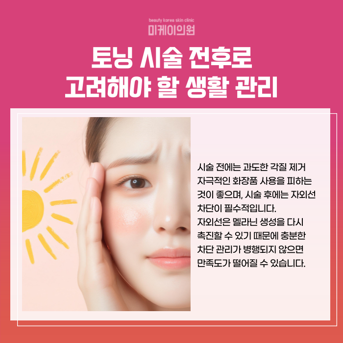 강남역 레이저토닝 기미제거 토닝의 이해 관련 이미지 6