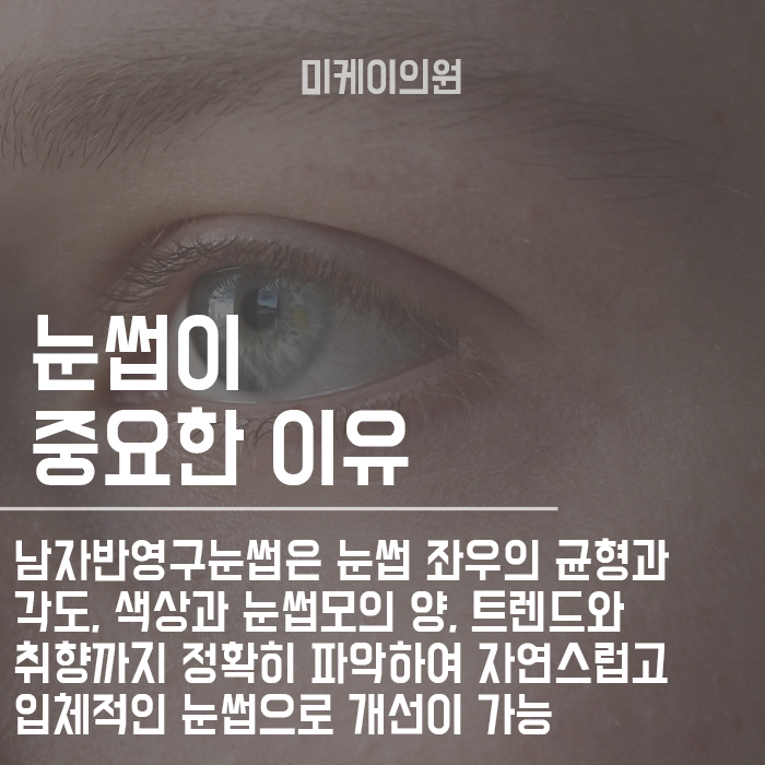 남자반영구눈썹 하기 전 알아봐야 할 것들 관련 이미지 2