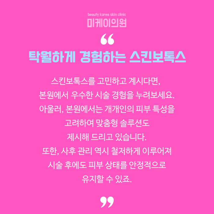 If You’re Curious About Skin Botox at Gangnam Station image 6