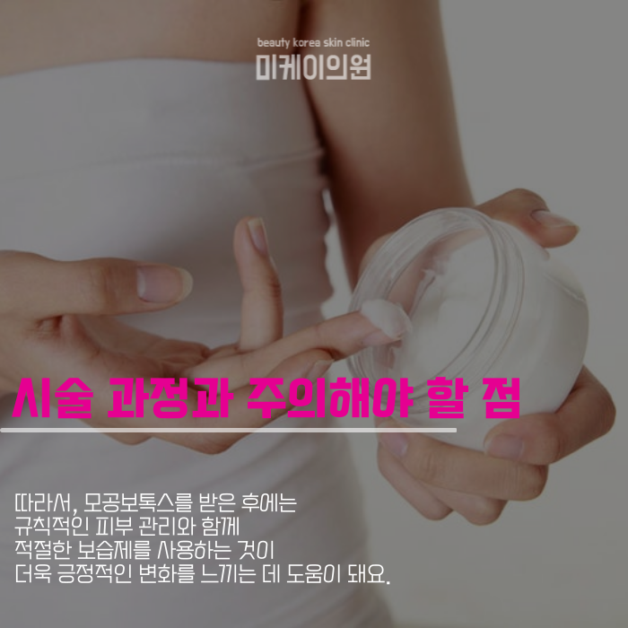 강남역 모공보톡스가 궁금하다면 관련 이미지 3