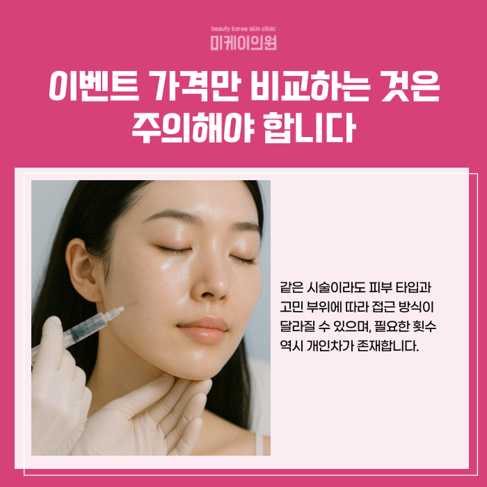 Gangnam Juvelook Event: Improve Both Skin Texture and Firmness image 4