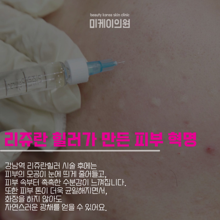 Restoring Skin Health with Rejuran Healer in Gangnam Station image 3