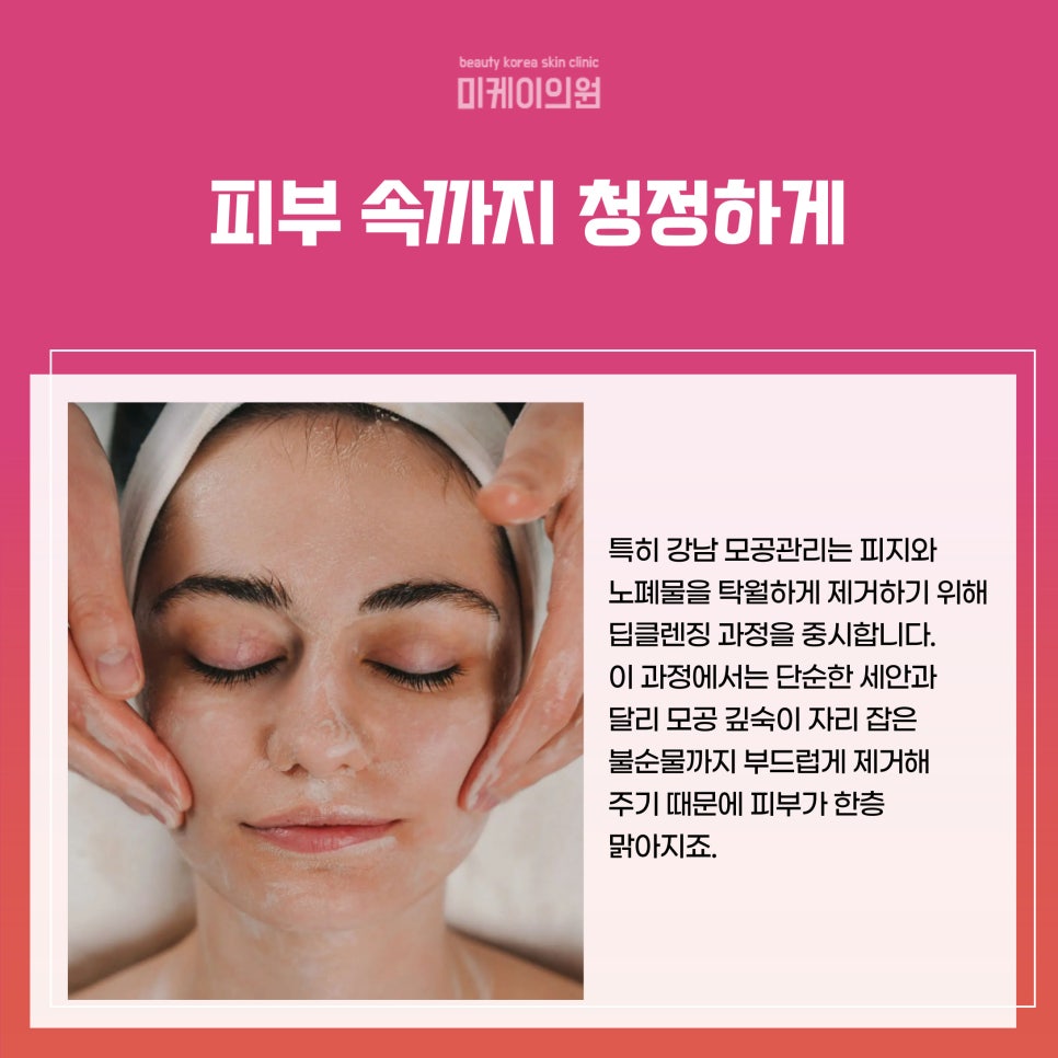 강남 모공관리로 깨끗하고 탄력 있는 피부 만들기 관련 이미지 2