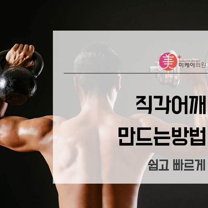 직각어깨만드는방법 쉽고 빠르게 관련 이미지 1