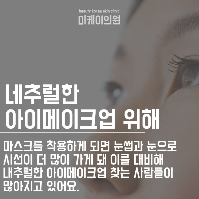 역삼아이라인반영구 내이미지에 맞는 디자인 관련 이미지 2