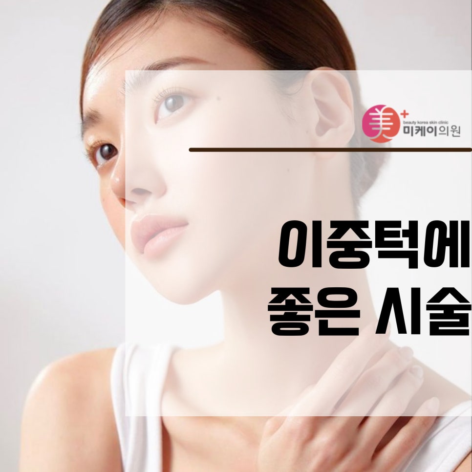 Are You Looking for a Procedure That’s Good for a Double Chin? image 1