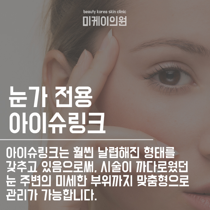 슈링크 300샷 리프팅효과 어떻게 좋을까 관련 이미지 4