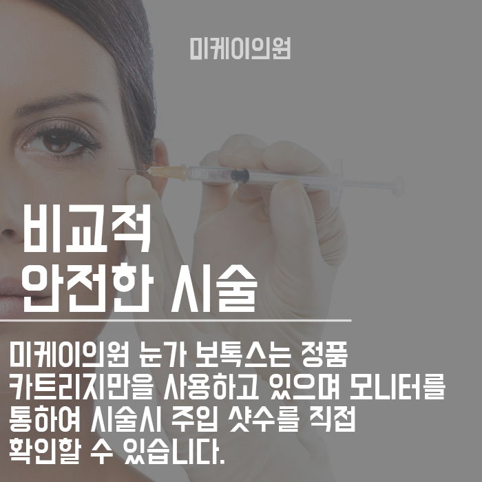 눈가 보톡스 생기있는 동안 눈매! 관련 이미지 6