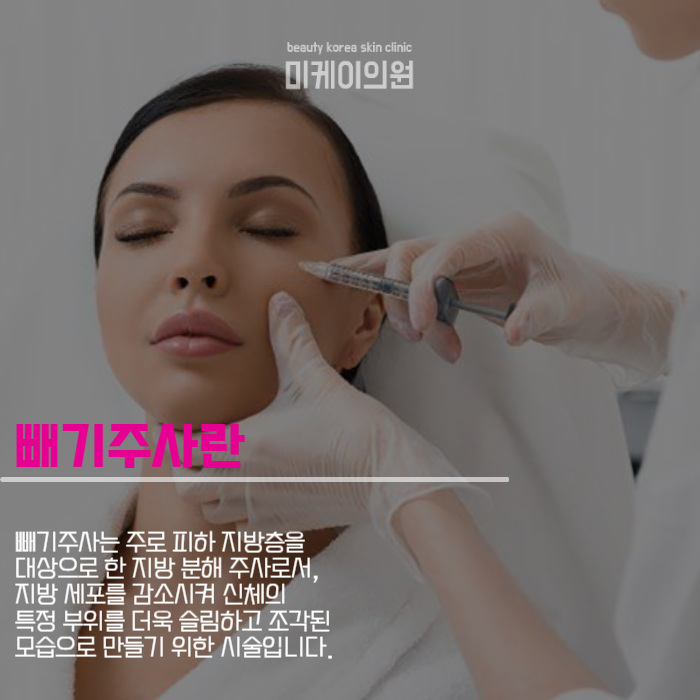 빼기주사 얼굴살 고민일때 관련 이미지 2