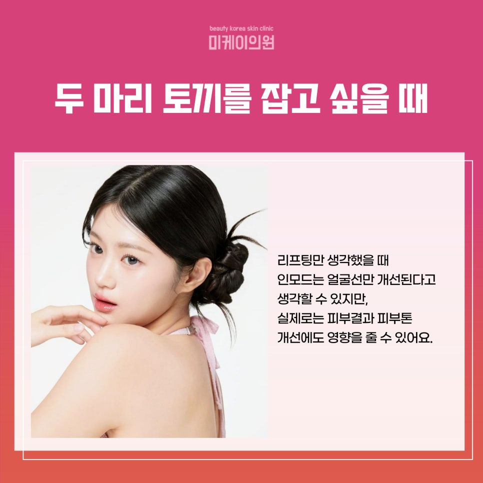 Seocho Dermatology: Naturally Firm Skin with InMode image 5