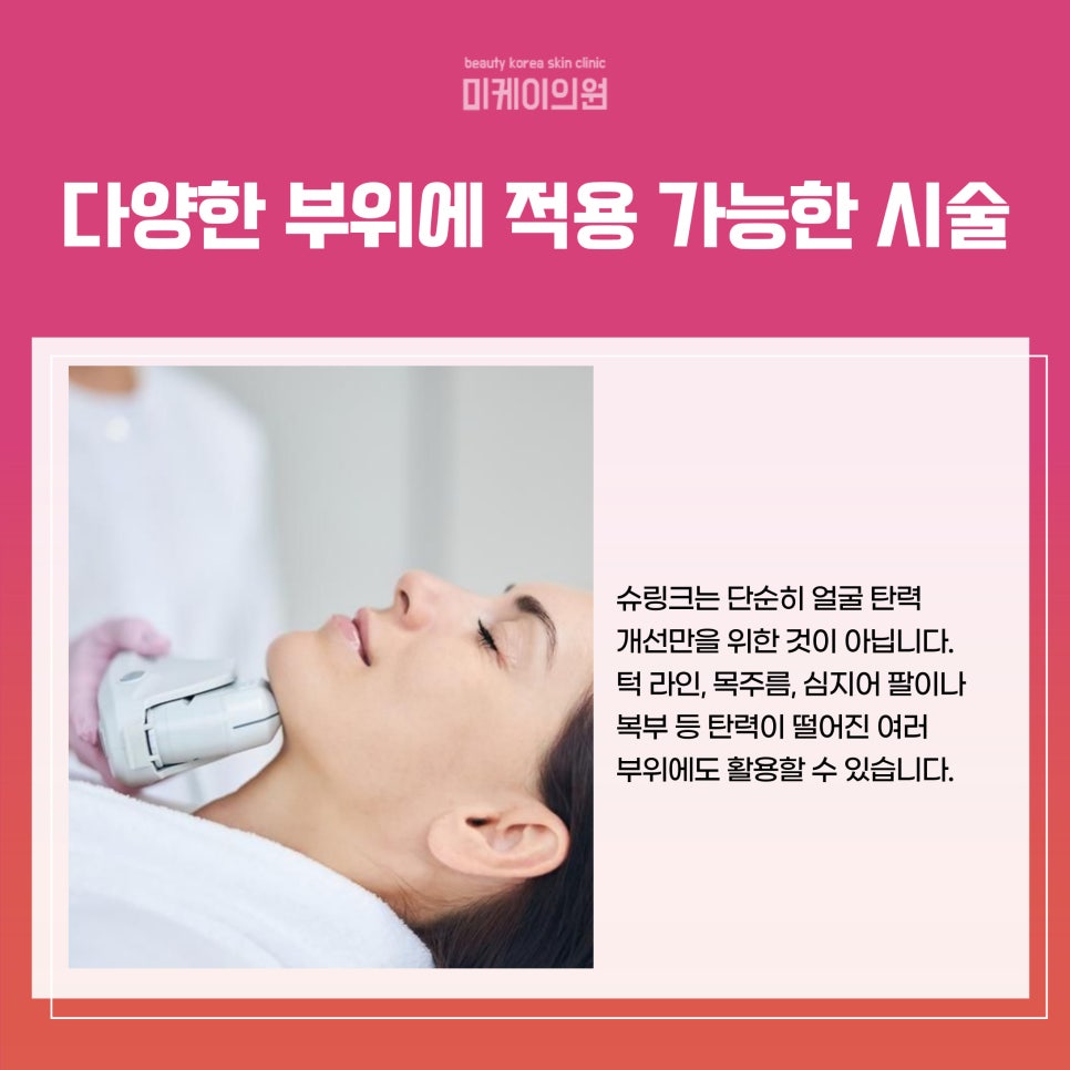 강남역 슈링크 300 탄탄하고 매끄러운 피부 관련 이미지 3