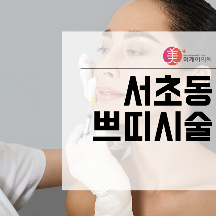 서초동쁘띠시술  탱탱하고 생기있는 동안페이스 관련 이미지 1