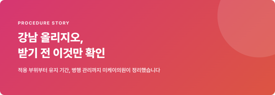 What You Should Know Before Getting Oligio in Gangnam image 1