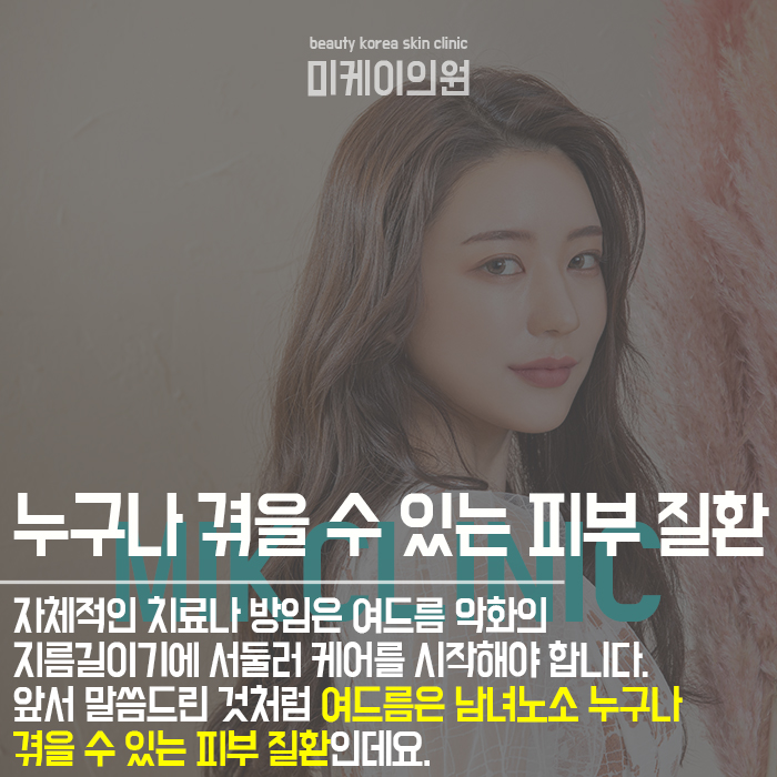 강남역여드름압출잘하는곳 깨끗한 피부를 회복하려면 관련 이미지 2