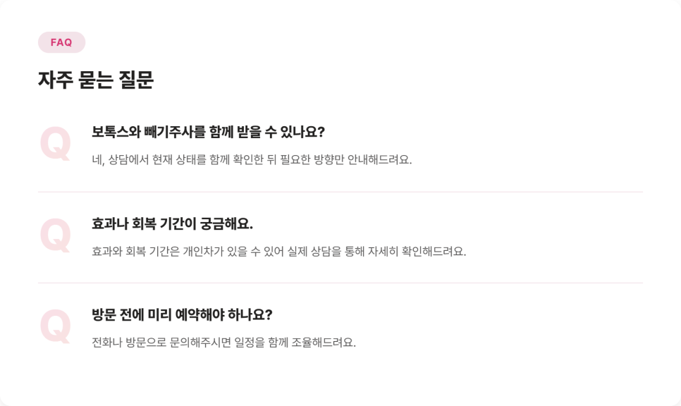 사각턱&middot;이중턱, 표정주름이 고민이라면 &mdash; 보톡스&middot;빼기주사 상담 가이드 관련 이미지 8