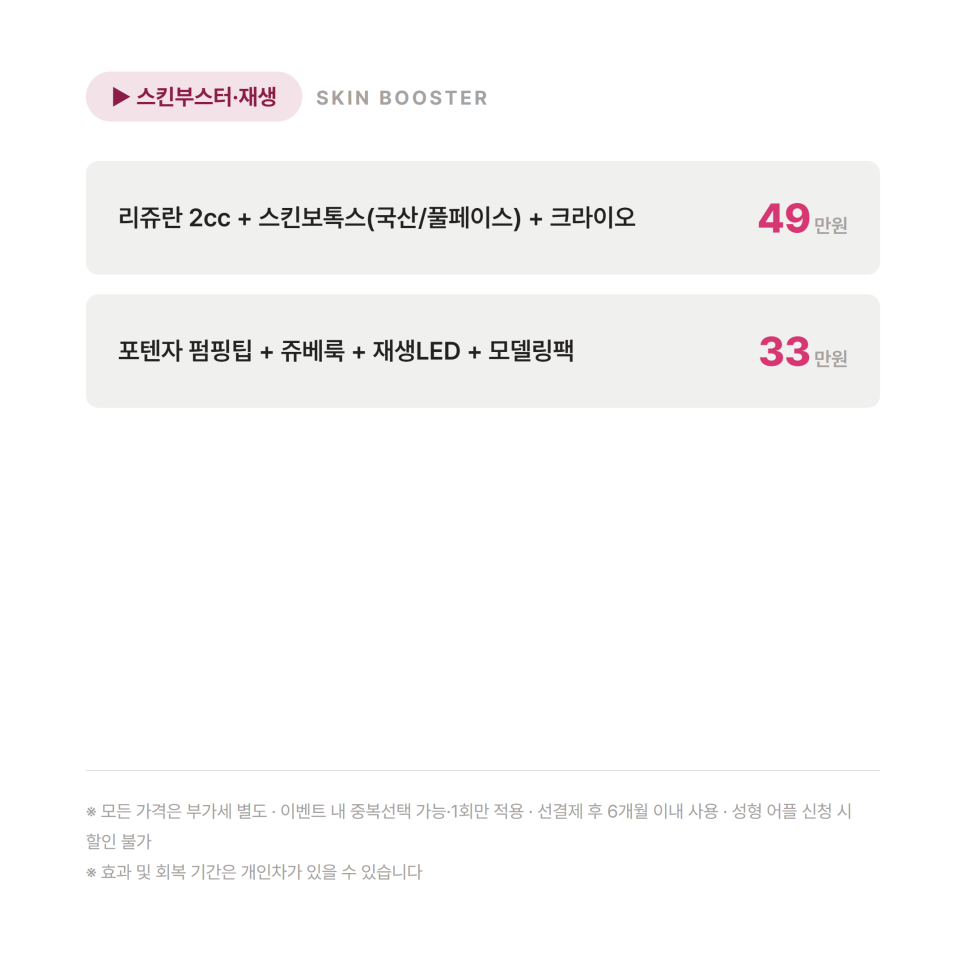 강남 미케이의원 10월 이벤트, 시술별 구성 정리 관련 이미지 7