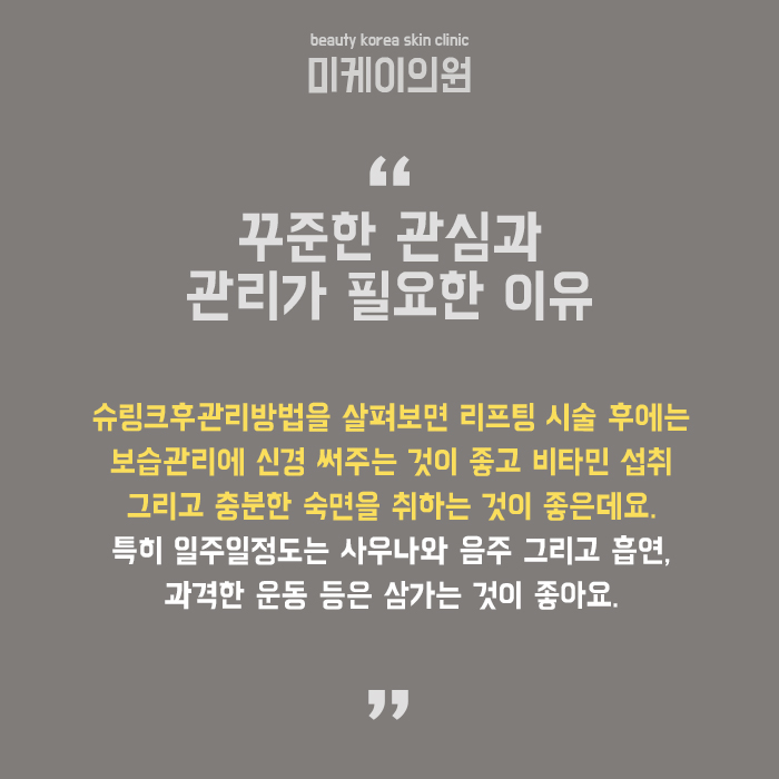 슈링크후관리방법 개인에 따라 다를 수 있어 관련 이미지 6