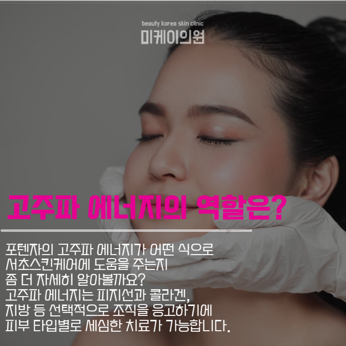 서초스킨케어 포텐자로 기대할 수 있는 변화 관련 이미지 5