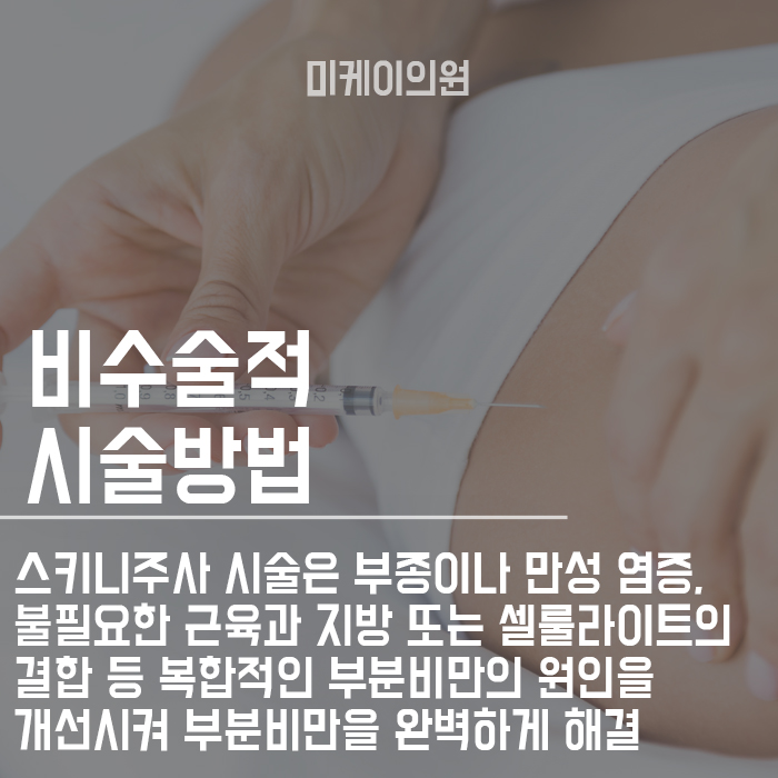 스키니주사 언제 어디서나 당당하게 관련 이미지 4