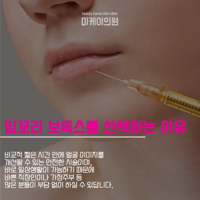 강남역 입꼬리보톡스 밝은 이미지를 원한다면 관련 이미지 3