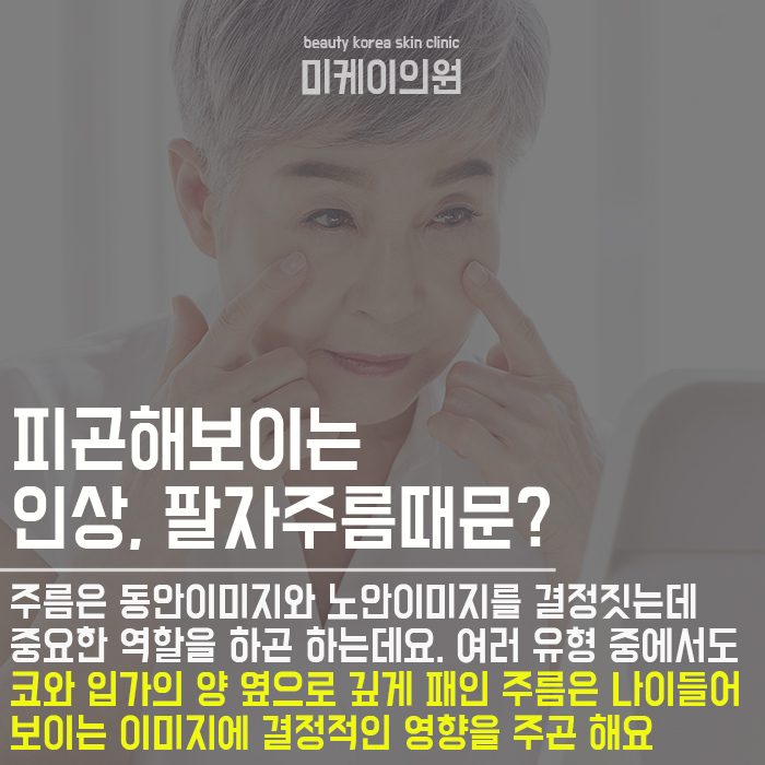 서초동주름보톡스 탄력이 떨어져 보일 때 관련 이미지 2