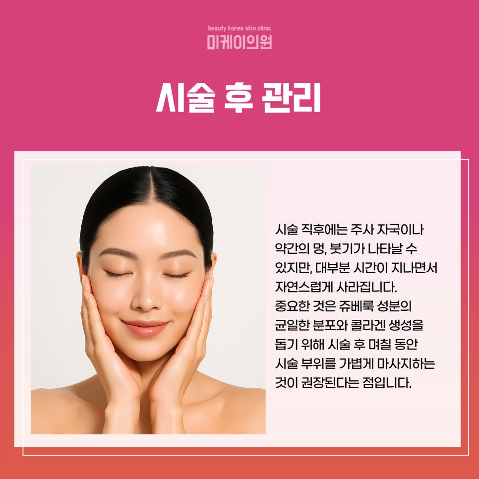 강남 쥬베룩으로 만나는 피부 활력 관련 이미지 5