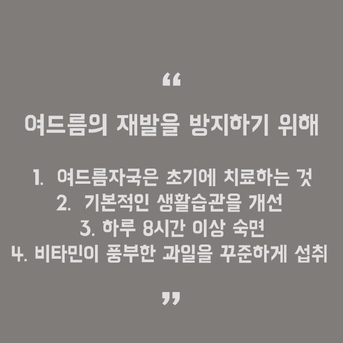 서초여드름관리 여름에도 산뜻하게 관련 이미지 5