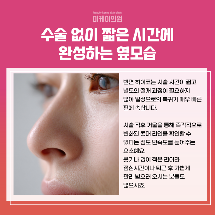 A Well-Known High Nose Lift Spot in Gangnam, Known for Its Design Experience image 3