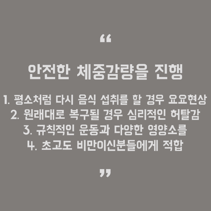 서초동 다이어트 단기간 다이어트방법 및 주의사항은? 관련 이미지 5