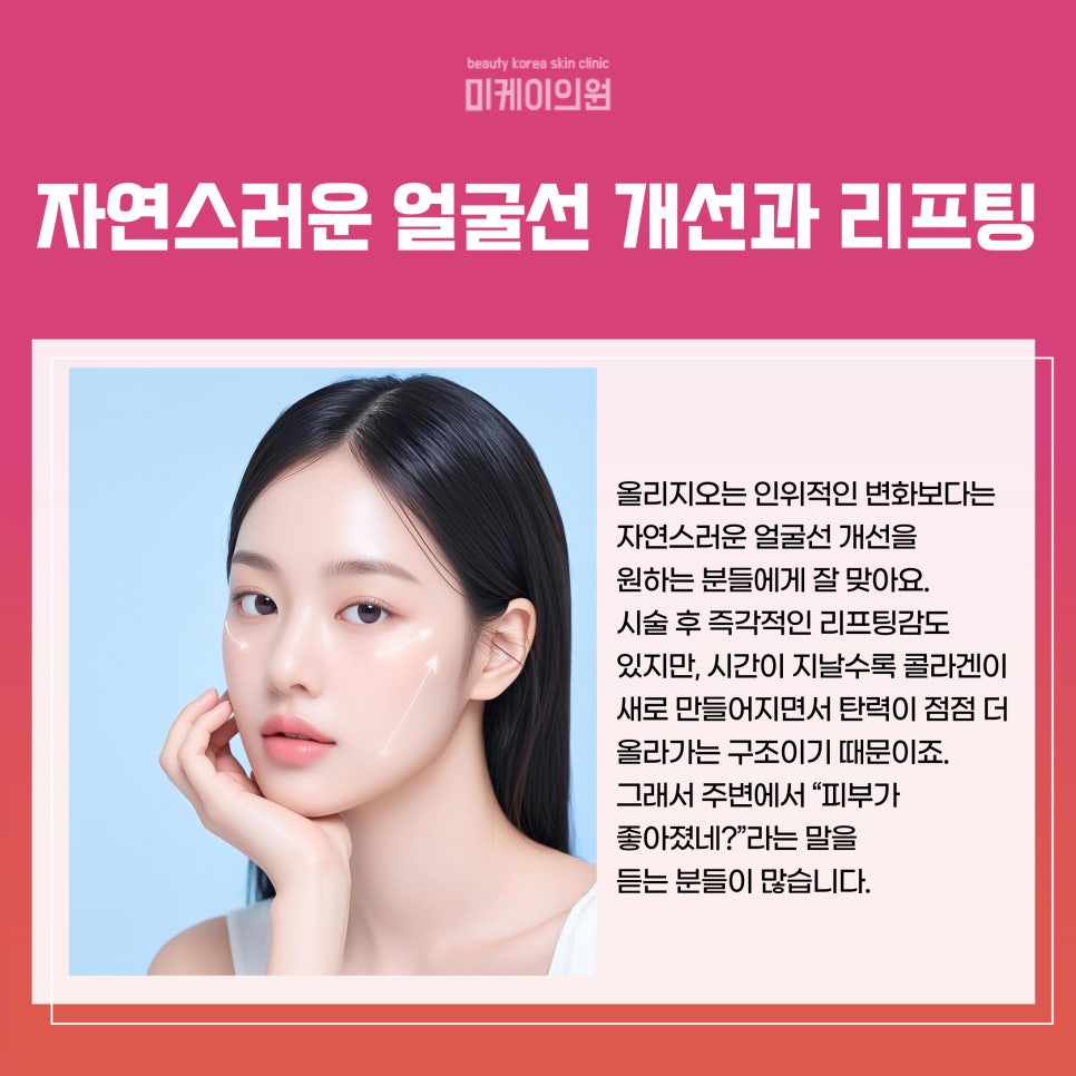 The True Appeal of Oligio Treatment in Seocho-gu image 3