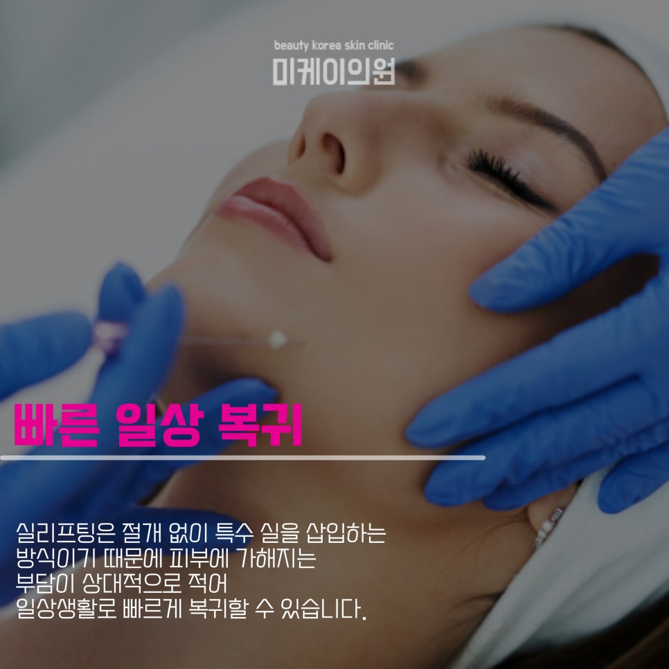 Regaining Youth with Thread Lifting at Gangnam Station image 3