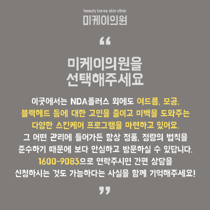 NDA플러스관리 피부 관리가 쉬워져요 관련 이미지 6