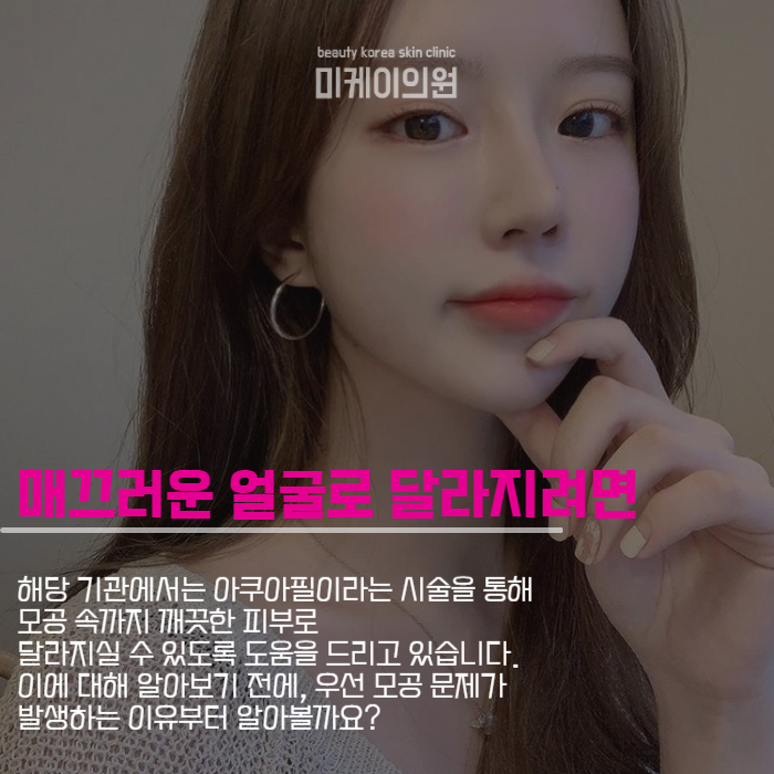 서초구피부과추천 모공 속까지 깔끔하게 관련 이미지 3