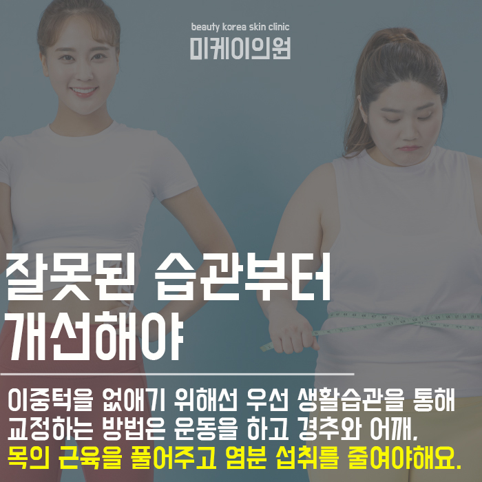 이중턱 원인 이제는 알아야 관련 이미지 2