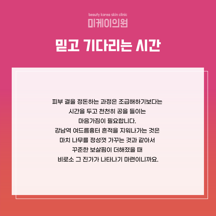 강남역 여드름흉터 매끈하게 채우는 법 관련 이미지 6