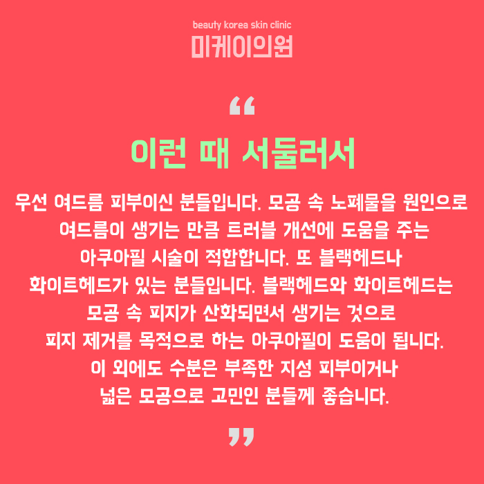 아쿠아필효과 통해서 케어하려면 관련 이미지 6