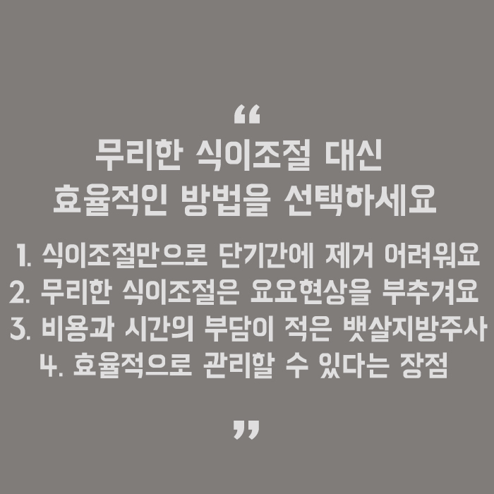 강남뱃살지방주사 다이어트로 힘들다면 관련 이미지 5