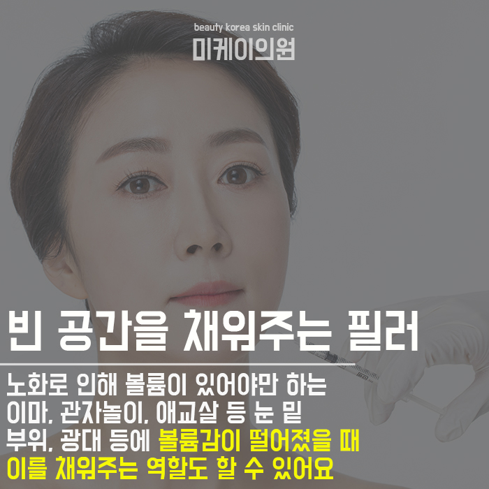 필러와보톡스의차이점 및 쓰이는 용도는? 관련 이미지 3
