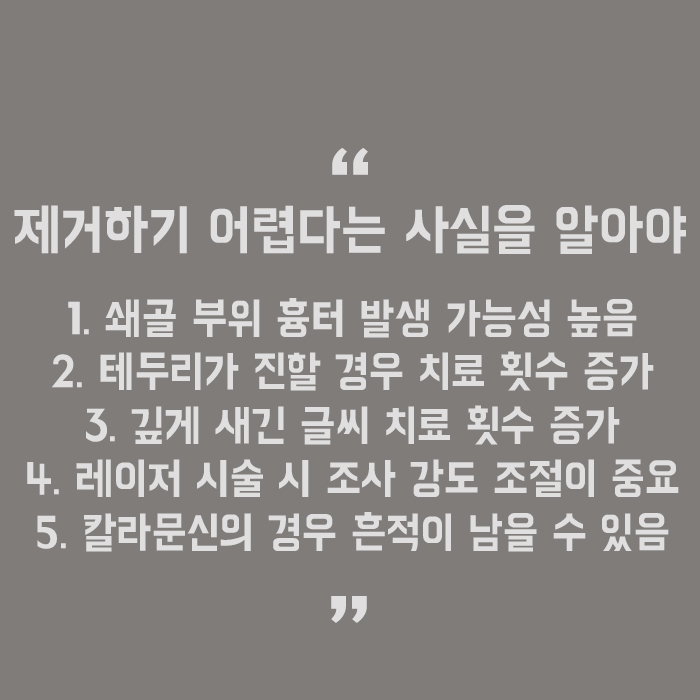 문신제거치료기간 미리 고려해요 관련 이미지 5