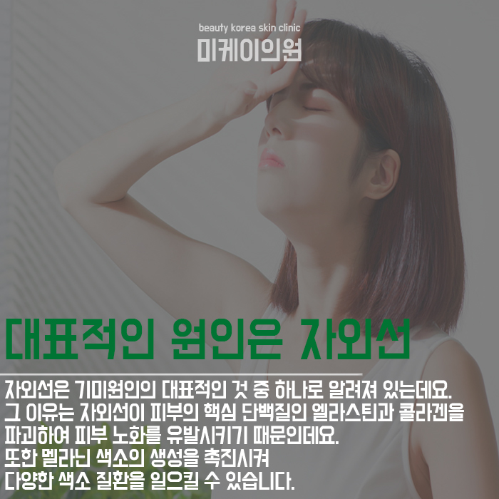기미원인 잘 알고 대처해야 관련 이미지 2