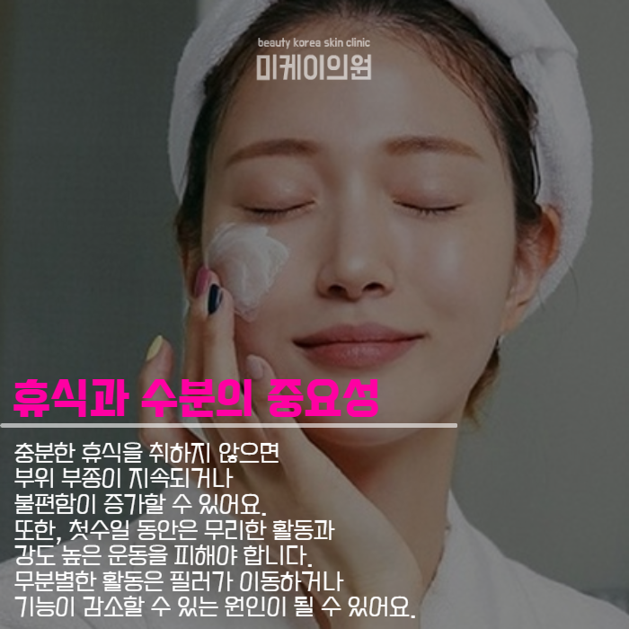 필러시술후관리 방법과 결과 유지 전략 관련 이미지 4
