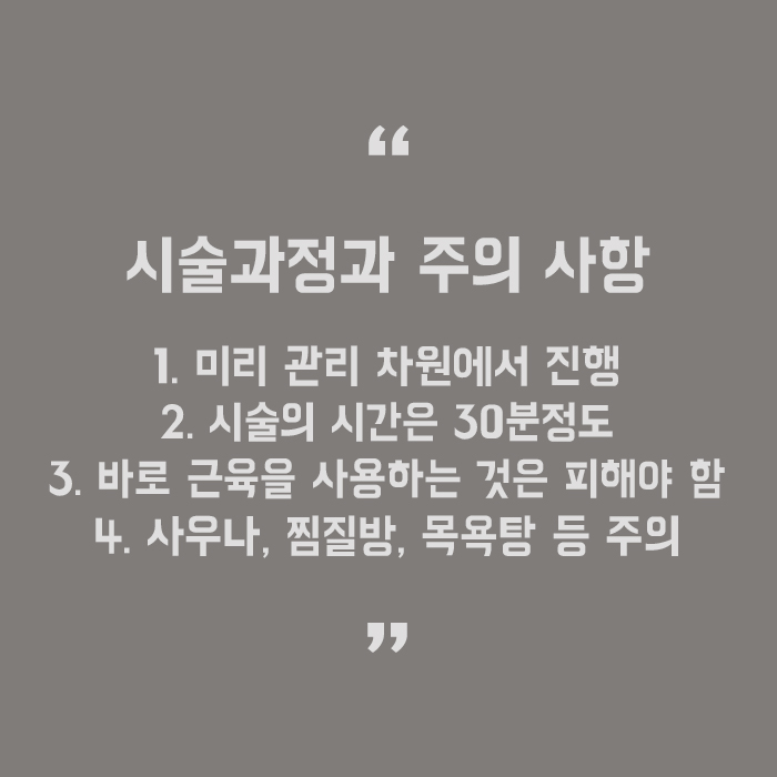 종아리보톡스 마지막까지 꼼꼼한 관리가 필요 관련 이미지 5