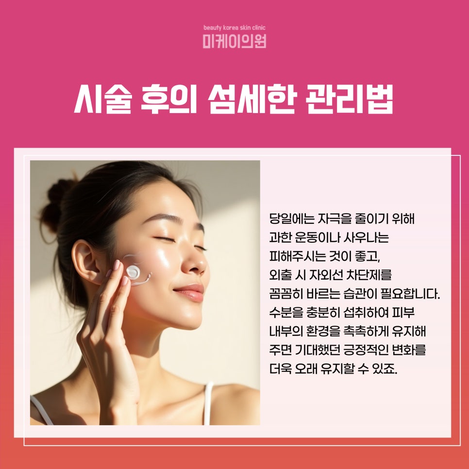 Recommended Dermatology Clinics in Seocho: Dermotoxin vs. Botulinum Difference image 5