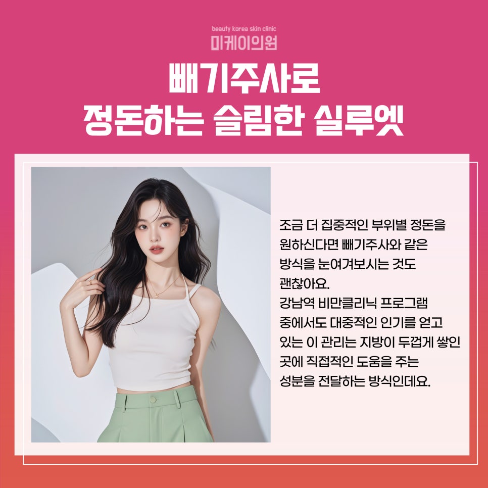 강남역 비만클리닉 맞춤형 체형 관리 관련 이미지 3