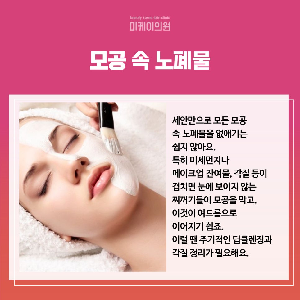 강남 여드름관리 피부 속부터 차근차근 관련 이미지 3