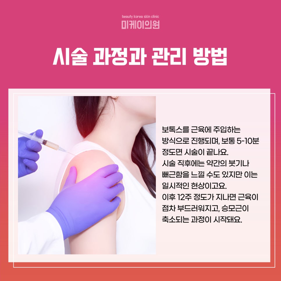 Weekend Dermatology Clinic Near Gangnam Station: Summer Trapezius Care image 3