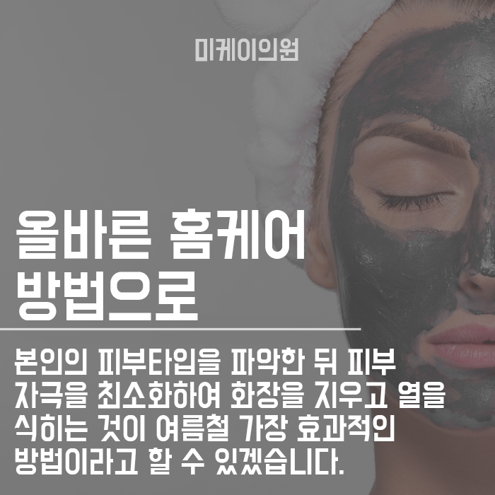 피부홈케어 집에서 하는 방법 쉽게 따라해보아요 관련 이미지 6