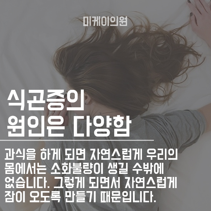 식곤증 원인과 해결방법 알아보고 극복하자 관련 이미지 3